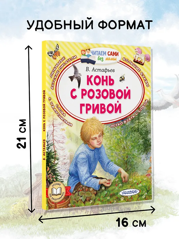 Книга Конь с розовой гривой (Виктор Астафьев) — 7