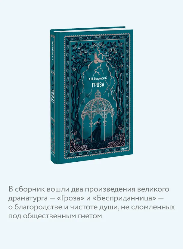 Книга Гроза. Вечные истории (Александр Островский) — 9