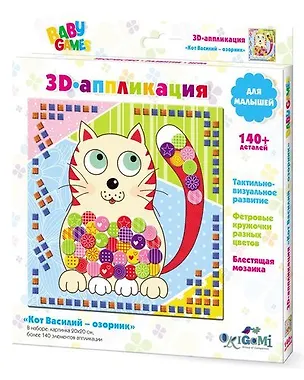 Набор для творчества для малышей, 3D-аппликация Кот Василий-озорник фетр, ЭВА 01343 341447