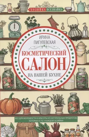 Косметический салон на вашей кухне — 2730473 — 1