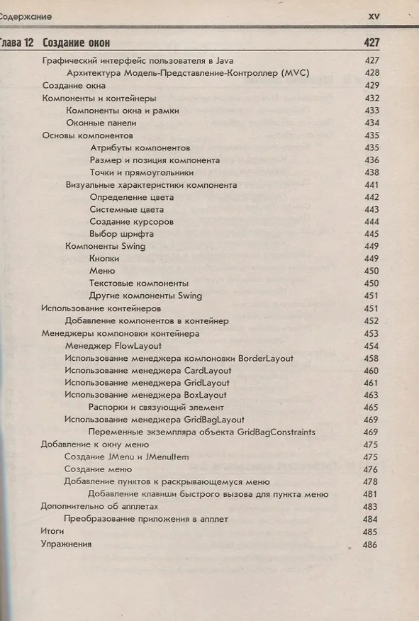 Книга Java. В двух томах (комплект из 2 книг) (Айвор Хортон) — 3