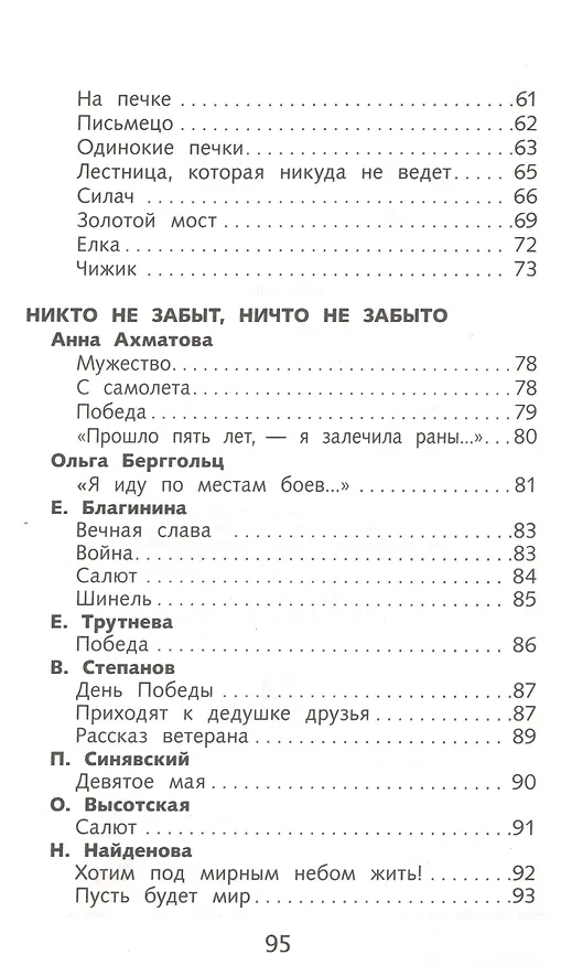 Книга Стихи о войне. Сборник () — 3