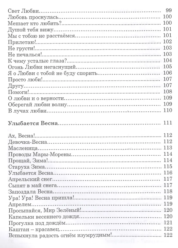 Книга Нити Солнечной Стези. Сборник рассказов, стихов, сказок. Книга третья (Елена Майстренко) — 5