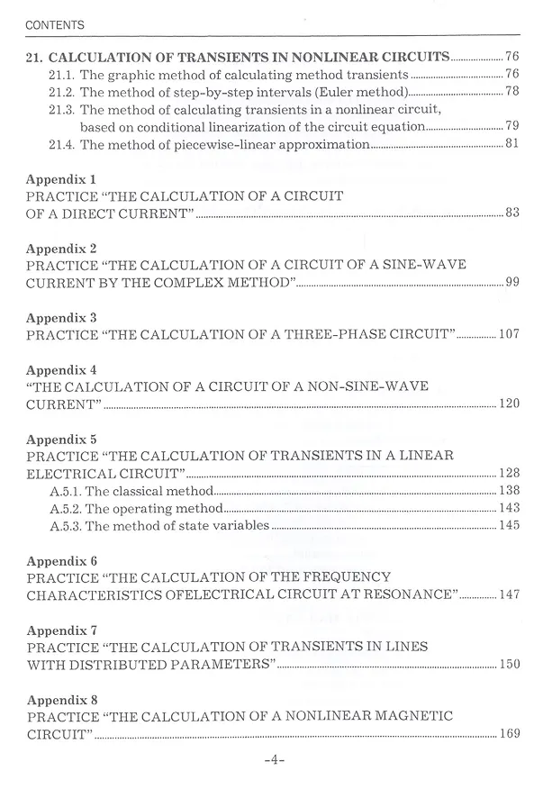 Книга Theoretical foundations of electrical engineering. Volume 2. Учебник (Константин Ким) — 3