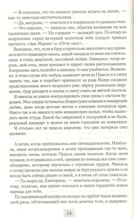 Книга Запретная королева (Анна О'Брайен) — 2