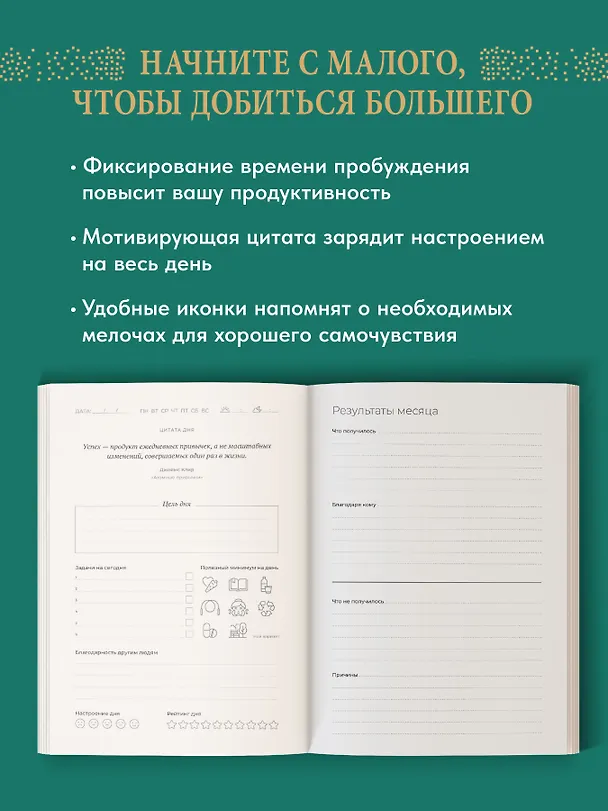 Книга Ежедневник. Трекер атомно-полезных привычек (зеленый) () — 5