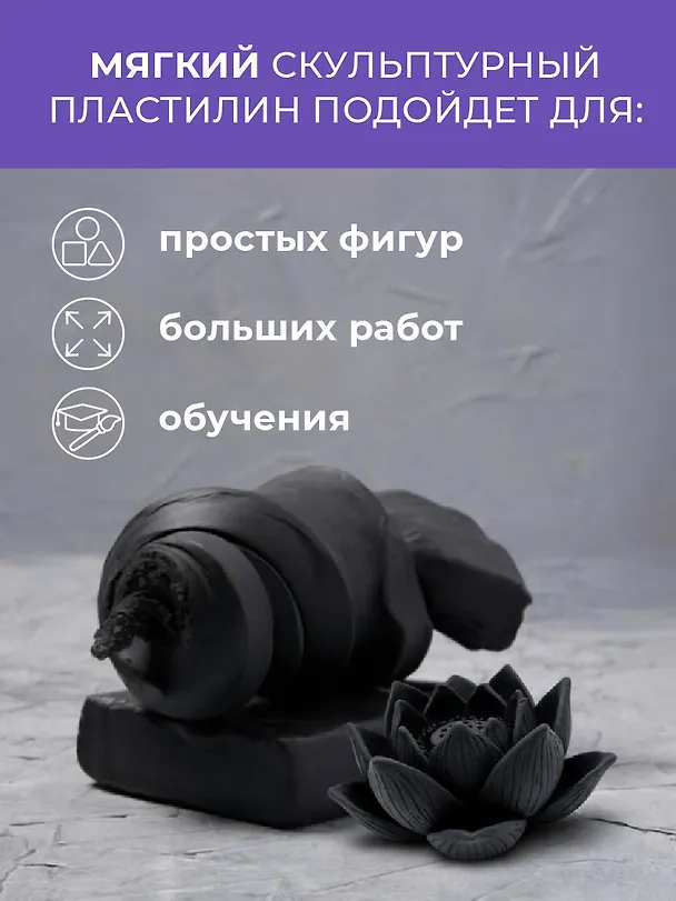 Пластилин скульптурный 500гр черный, мягкий, Малевичъ 3153067 — 5