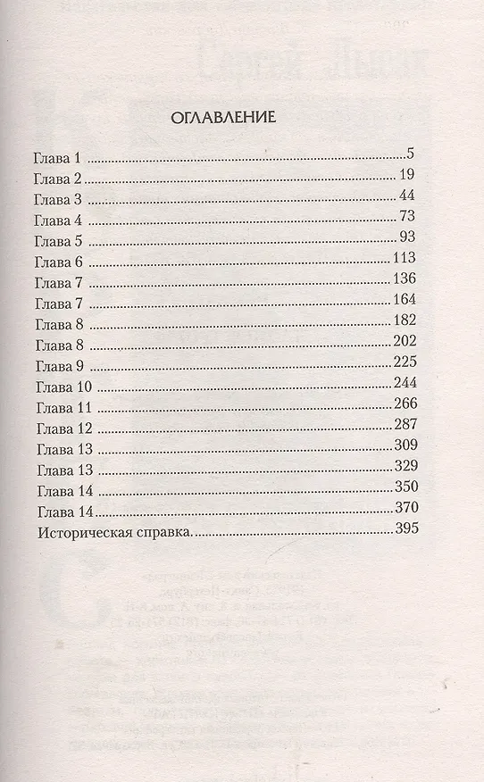 Книга Ворон:Тайные тропы (Виктор Дубровский) — 2