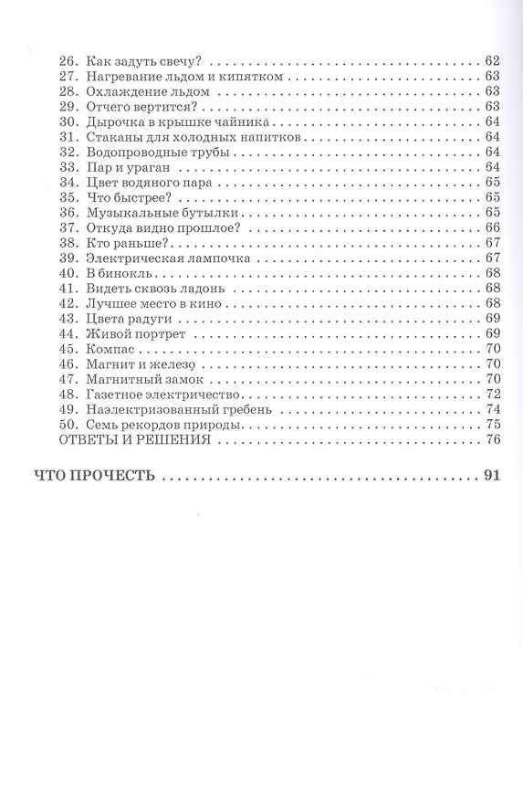 Книга Немного арифметики, геометрии и физики. Задачи, парадоксы, игры (Яков Перельман) — 4