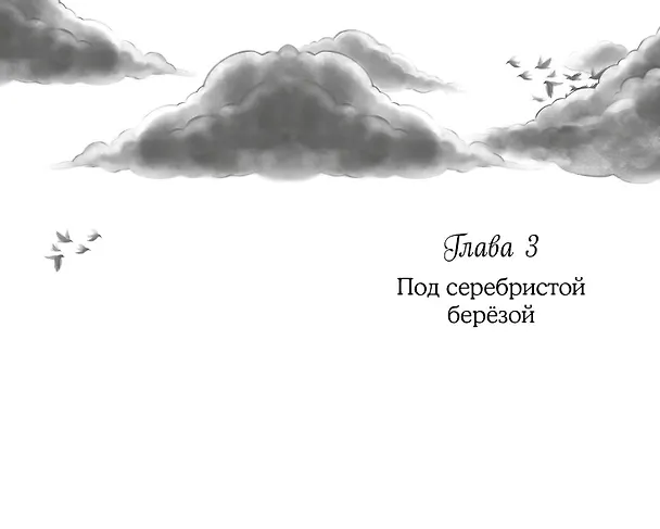 Книга Песня сердца Вандер Квин (Кейт Гордон) — 11