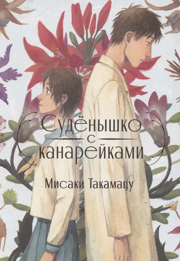 Суденышко с канарейками. Манга 3092084 — 1