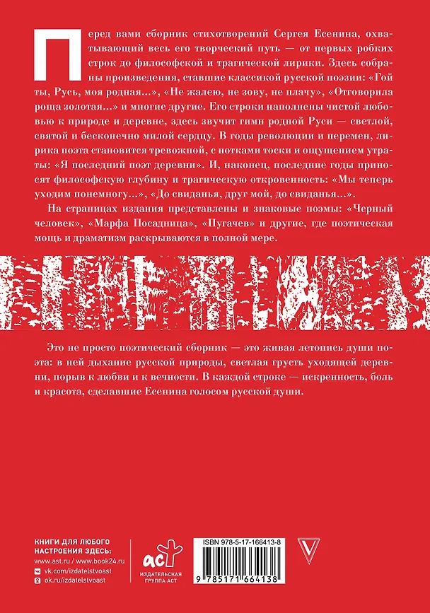 Книга Есенин. Собрание сочинений (Сергей Есенин) — 2
