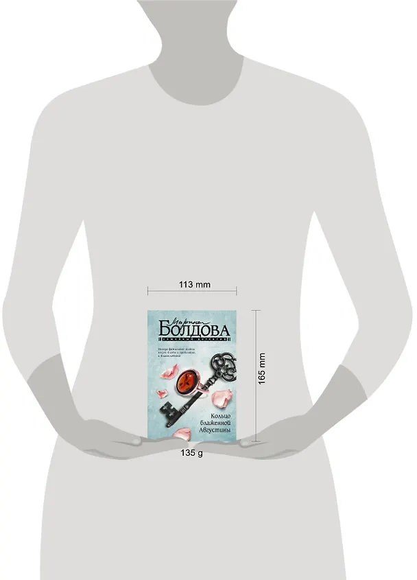 Книга Кольцо блаженной Августины (Марина Болдова) — 4