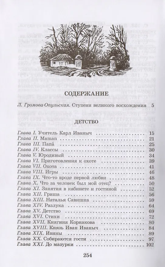 Книга Детство. Отрочество (Лев Толстой) — 2