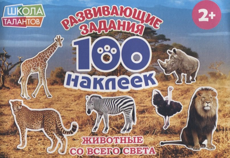

Животные со всего света