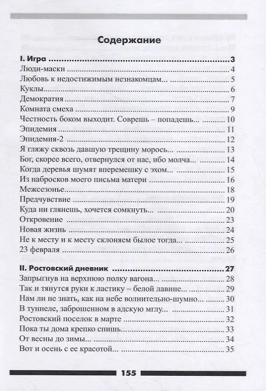 Книга Комната Смеха (Елена Антипычева) — 2