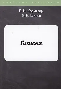 Гигиена