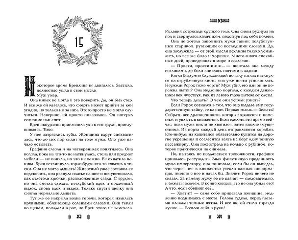 Книга Отмеченная огнём (#1) (Анна Осокина) — 14