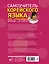 Самоучитель корейского языка для начинающих. Корейский - это просто! — 2761187 — 2