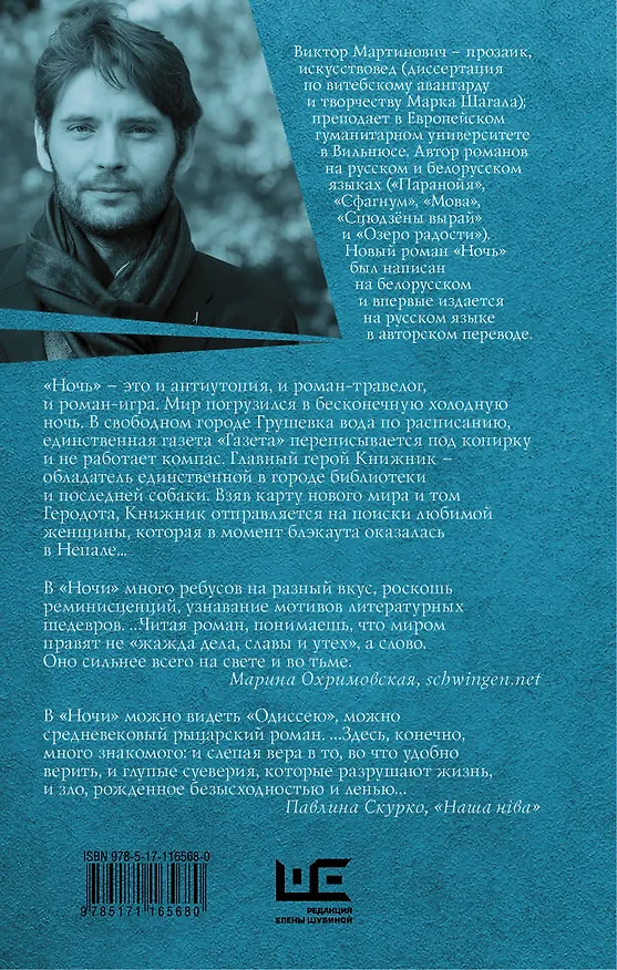 Книга Ночь (Виктор Мартинович) — 2