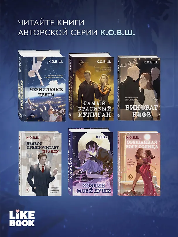 Книга В плену синих роз (К.О.В.Ш.) — 9