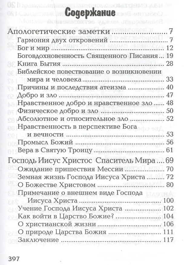 Книга Тайны веры Апологетические заметки (ИспытМуд вып.20) () — 2
