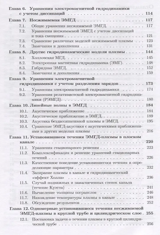 Книга Двухжидкостная электромагнитная гидродинамика (Михаил Гавриков) — 3