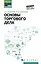 Основы торгового дела: учебное пособие — 3096246 — 1
