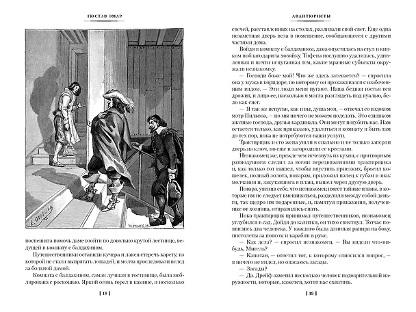 Книга Авантюристы. Морские бродяги. Золотая Кастилия (Гюстав Эмар) — 25