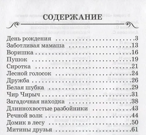 Книга Рассказы (Георгий Скребицкий) — 2