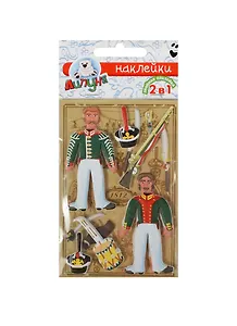 Двойная зефирная наклейка Солдаты (DMS002)