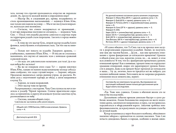 Книга Злодеи выбирают себя. Том 2 (Соня Середой) — 12