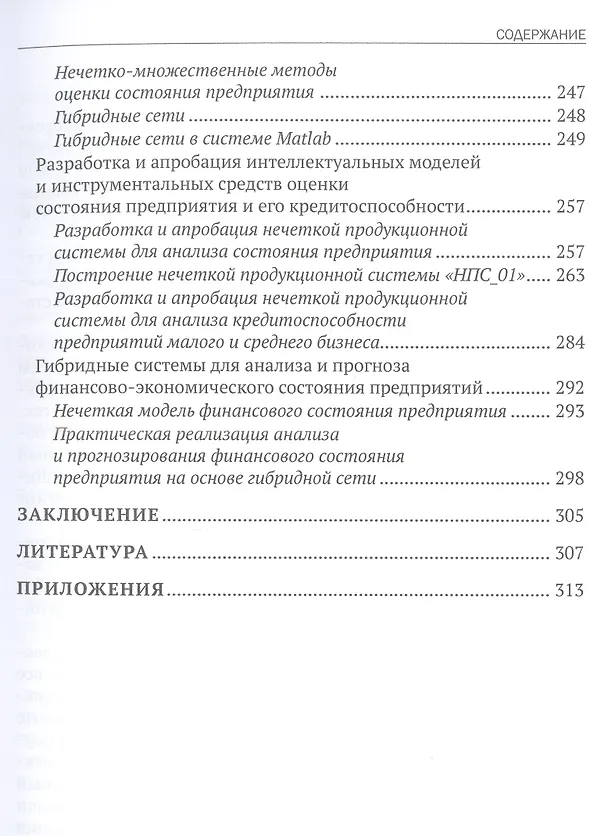 Книга Искусственный интеллект в бизнесе: анализируем и применяем (Анна Коваленко, Екатерина Казаковцева) — 4