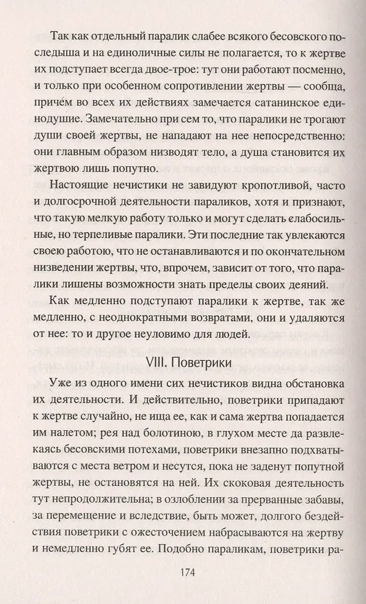 Книга О народных верованиях и суевериях (Станислав Ермаков) — 4