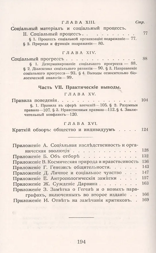 Книга Духовное развитие с социологической и этической точки зрения. Исследование по социальной психологии. Том 2: Общество (Джеймс Марк Болдуин) — 3