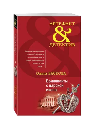 Бриллианты с царской иконы — 2846929 — 1