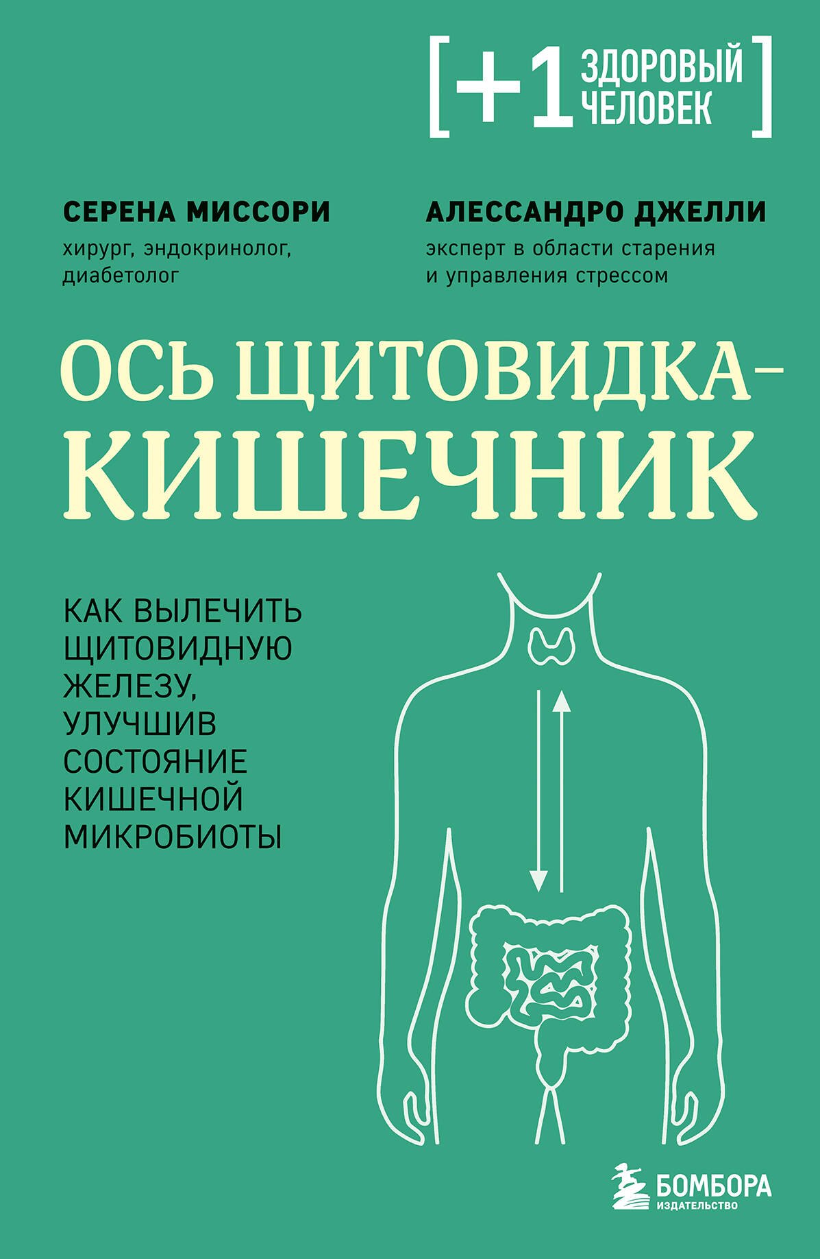 

Ось щитовидка - кишечник. Как вылечить щитовидную железу, улучшив состояние кишечной микробиоты