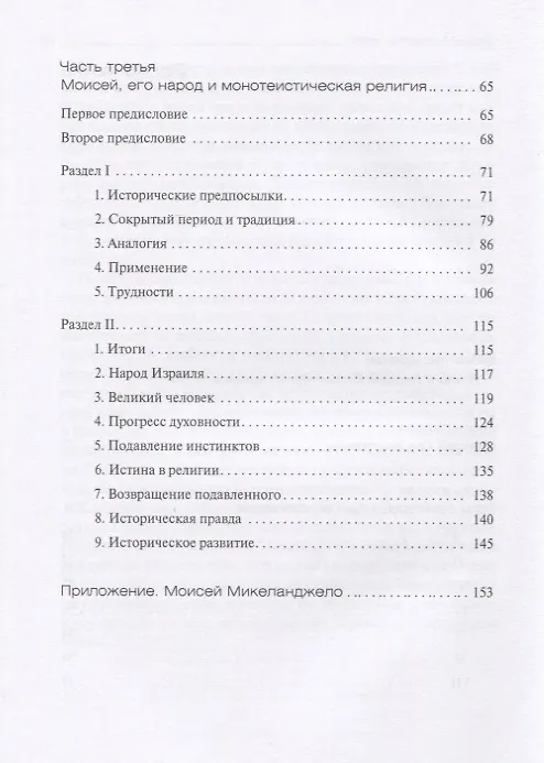 Этот человек Моисей 2850567 — 3