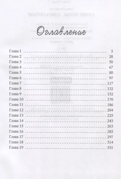 Книга Синяя Птица. Кн. 1 (Елена Самойлова) — 2