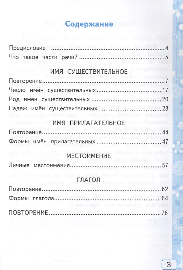 Книга Русский язык. 3 класс. Рабочая тетрадь № 2. К учебнику В.П. Канакиной, В.Г. Горецкого "Русский язык. 3 класс. В 2-х частях" (Елена Тихомирова) — 2