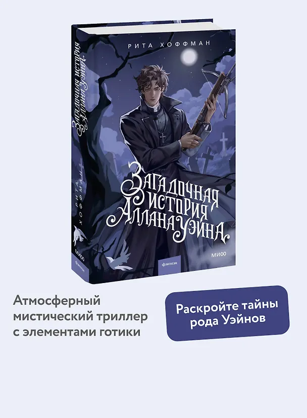 Книга Загадочная история Аллана Уэйна (Рита Хоффман) — 6