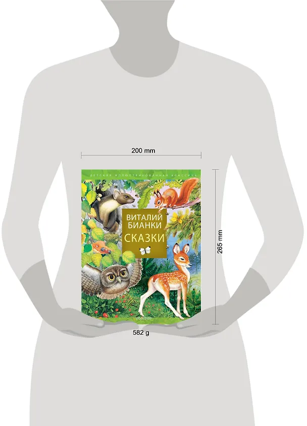 Книга Сказки В. Бианки (Виталий Бианки) — 7
