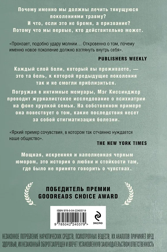 Книга Пока тебя не было. Молчание, способное передать боль по наследству (Мэг Киссинджер) — 2