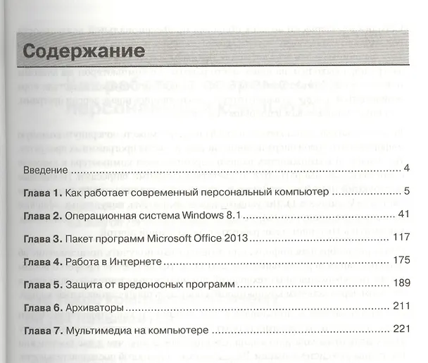 Книга Компьютер для начинающих. Windows 8 и Office 2013 (Алексей Лебедев) — 3