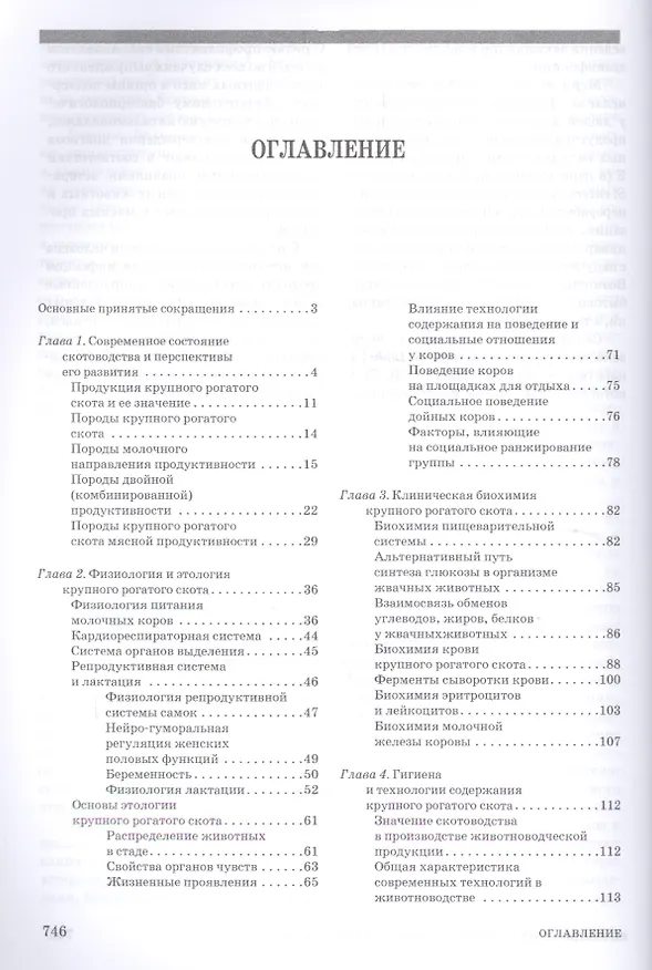 Книга Крупный рогатый скот: содержание, кормление, болезни: диагностика и лечениие: Уч.пособие, 2-е изд., (Анатолий Кузнецов) — 2