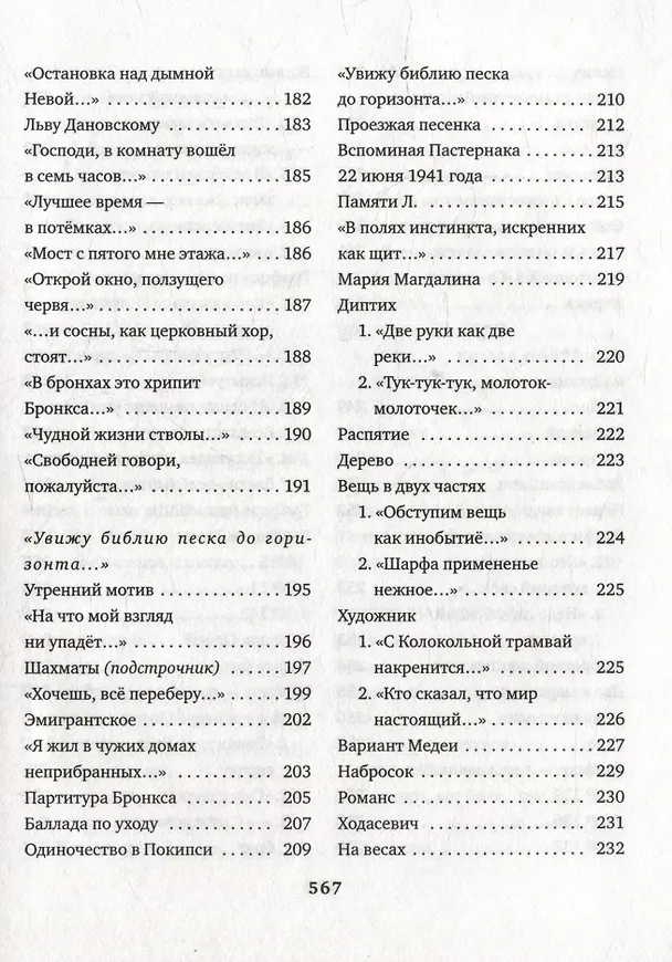 Книга Разум слов (Владимир Гандельсман) — 6