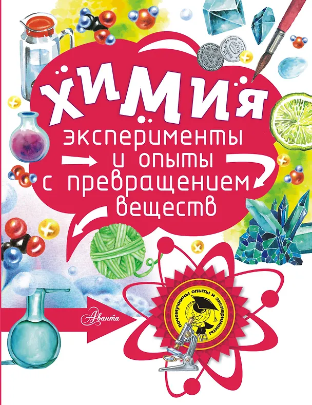 Книга Химия (Майлен Константиновский) — 1