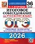 ОГЭ 2026. Итоговое собеседование по русскому языку. Типовые варианты экзаменационных заданий. 36 вариантов заданий — 3124267 — 1