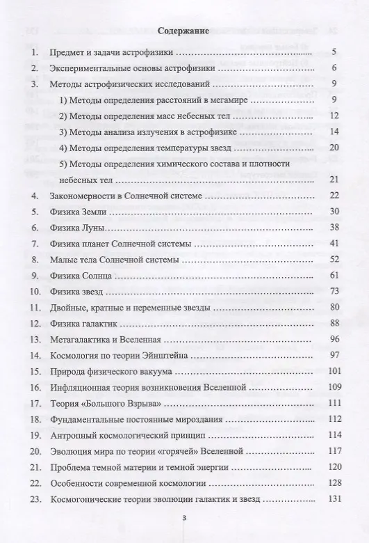 Книга Основы астрофизики. Уч. пособие, 2-е изд., испр. (Магомедбаг Гусейханов) — 2