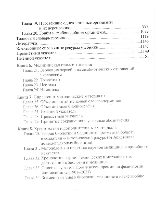 Книга Биология: учебник. Книга 5. Среда обитания человека () — 3